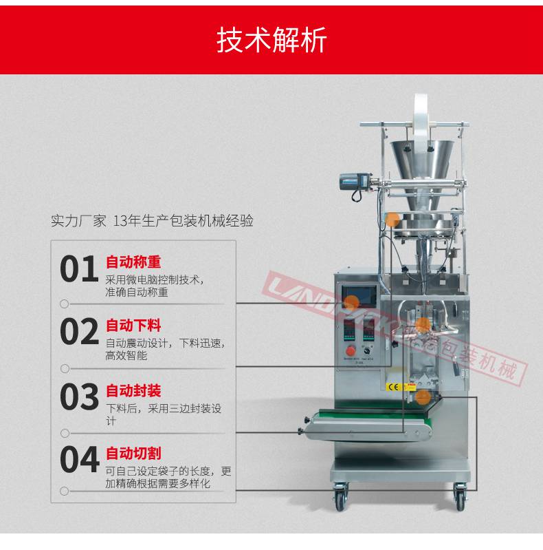 方便面料包包裝機