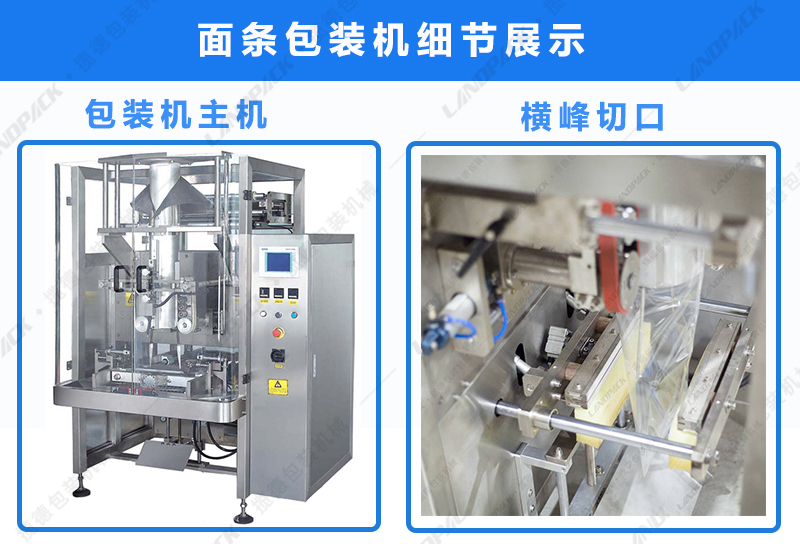 包裝機主機，橫峰切口